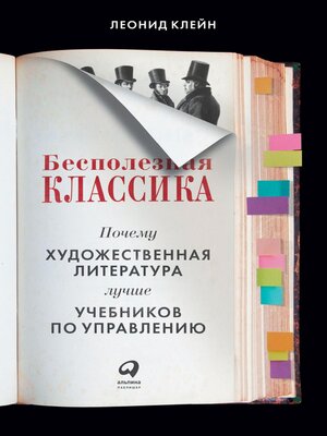 cover image of Бесполезная классика